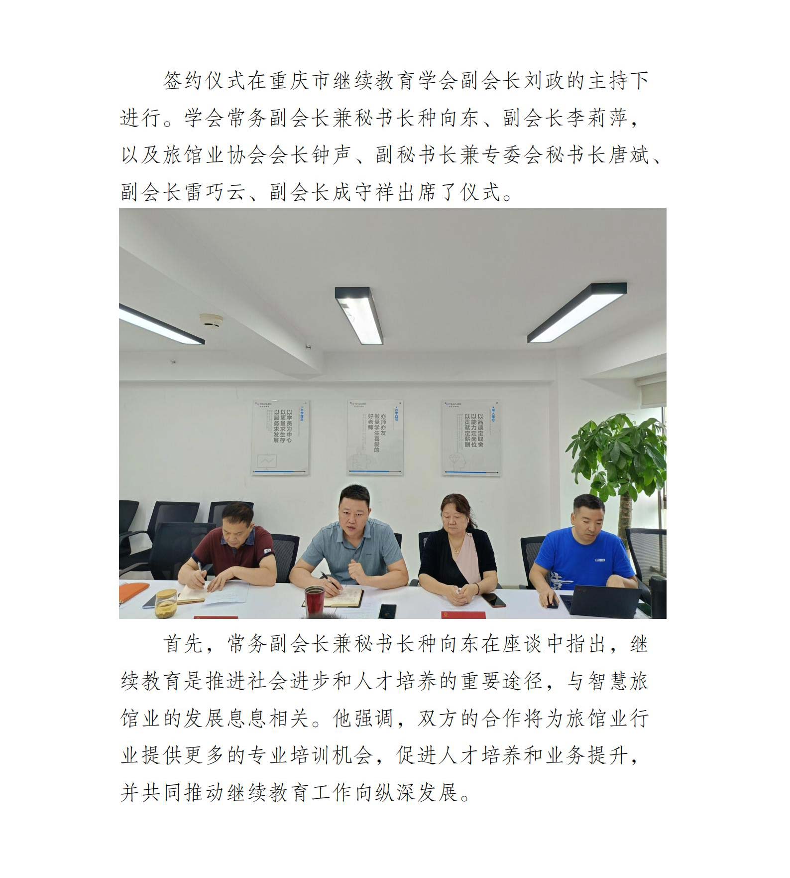 学会与重庆市旅馆业协会签署战略合作仪式