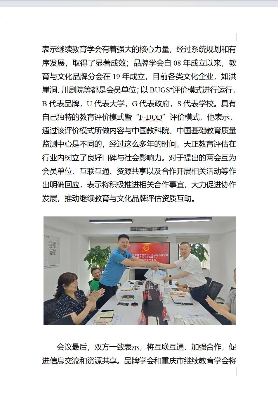 学会与重庆市品牌学会教育与文化品牌分会举行座谈并合作仪式