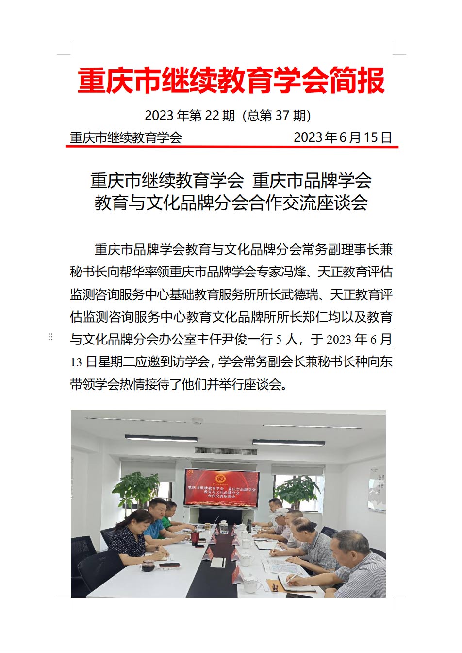 学会与重庆市品牌学会教育与文化品牌分会举行座谈并合作仪式