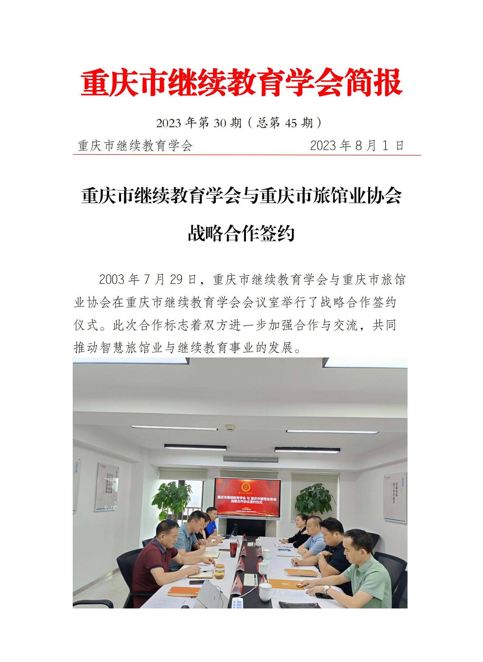 学会与重庆市旅馆业协会签署战略合作仪式